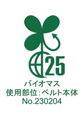 25% 230204_ベルト本体記載